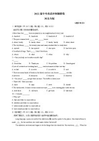 2022届中考英语冲刺猜题卷   河北专版