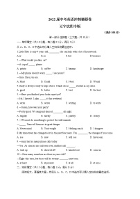 2022届中考英语冲刺猜题卷 辽宁沈阳专版