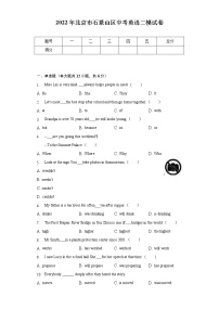 2022年北京市石景山区中考英语二模试卷（含解析）