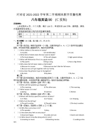 河南省2021-2022学年第二学期期末教学质量检测八年级英语试卷（A）（文字版含答案）