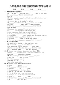 初中英语人教版八年级下册期末现在完成时态专项练习（附参考答案）