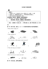 外研版英语七年级下册 期中测试1(含听力+答案)