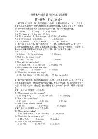 外研版英语七年级下册 期末测试2（含听力+答案）