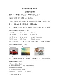 外研版英语七年级下册  期末测试3（含听力+答案）