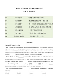 2022年中考英语时文阅读题型热点预测-话题05 校园生活-