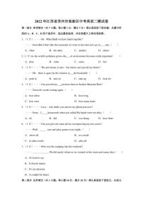 2022年江苏省苏州市高新区中考英语二模试卷(含答案)