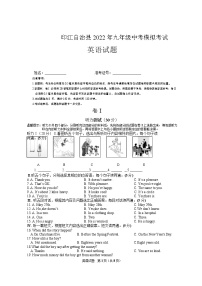 2022年贵州省铜仁市印江县中考三模英语试题(word版无答案)