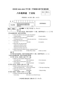 河南省2021-2022学年第二学期期末教学质量检测八年级英语试卷（文字版含答案）