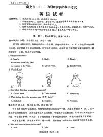 2022年四川省南充市中考真题英语卷及答案（图片版）