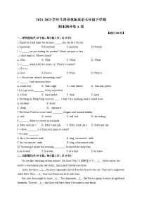 2021-2022学年牛津译林版英语七年级下学期期末测评卷A卷