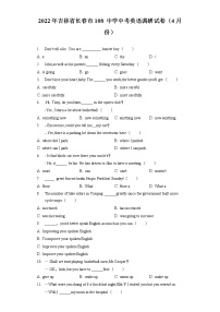 2022年吉林省长春市108 中学中考英语调研试卷（4月份）（含答案解析）