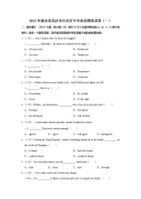 2022年湖北省武汉市江汉区中考英语模拟试卷（一）(word版含答案)