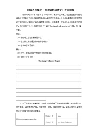 时事热点作文（带有解析和范文）考前押题+--2022年初中英语中考备考冲刺（含答案）