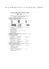 2022年安徽省初中学业水平考试英语试卷（附答案）（无听力）