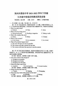 2022年河南省郑州外国语中学中考初三三模英语试卷及答案（无听力音频）