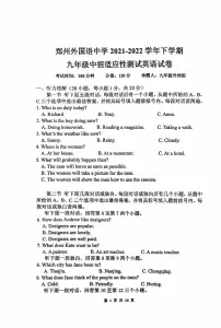 2022年河南省郑州外国语中学中考初三三模英语试卷及答案(无听力音频)