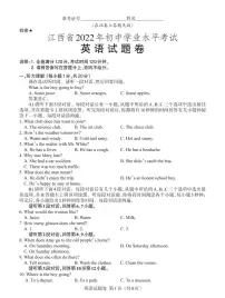 2022年江西省中考真题英语试卷及答案（无听力音频）