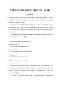 04 阅读表达-2020-2021学年七年级英语下册期末备考挑战满分系列（人教版）