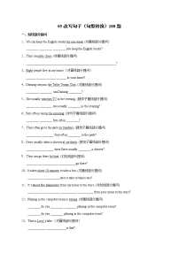 专题05 改写句子(句型转换)100题-2020-2021学年七年级英语下册期末复习挑战满分系列(人教新目标)