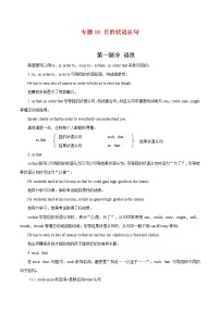 专题08 目的状语从句-2020-2021学年八年级英语下学期期末专项复习（人教新目标）(28607235)