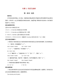 专题12 现在完成时-2020-2021学年八年级英语下学期期末专项复习（人教新目标）(28607230)