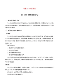 专题17 补全对话02020-2021学年八年级英语下学期期末专项复习(人教新目标)(28689380)