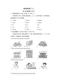 期末测试题（三）（含听力）八年级下学期英语期末检测（人教版）