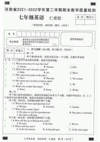 河南省2021-2022学年第二学期期末教学质量检测七年级英语试卷