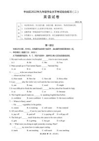 2022北京丰台初三二模英语（PDF版）