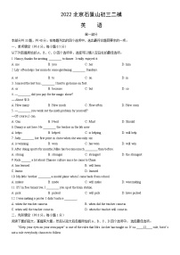 2022北京石景山初三二模英语（教师版）