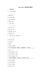 初中英语人教新目标 (Go for it) 版七年级上册Unit 1 Good morning !当堂达标检测题