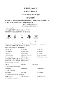 2022年新疆维吾尔自治区中考英语真题(word版含答案)