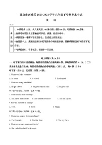 北京市西城区2020-2021学年八年级下学期期末英语试题（试卷+解析）