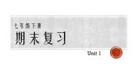 2022年人教版英语七年级下册期末复习课件-Unit 1