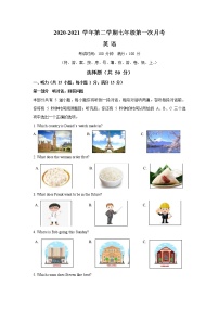 2020-2021学年江苏省南京师范大学附属中学树人学校七年级下学期英语第一次月考英语试卷及答案