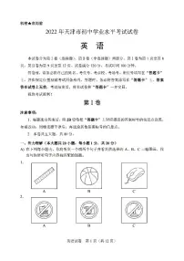 2022年天津市中考真题英语试题含答案