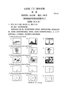 江苏省南京市鼓楼区2020-2021学年七年级下学期英语期中试卷及答案