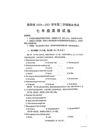 河南省洛阳市2020-2021学年下学期七年级期末考试英语试卷及答案