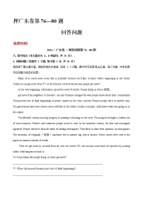 广东省2022年中考英语押题练习76—80题 回答问题（含答案）