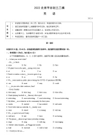 2022北京平谷初三二模英语(无答案）