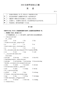 2022北京平谷初三二模英语(无答案）