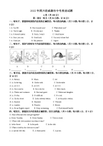 2022年四川省成都市中考英语试题