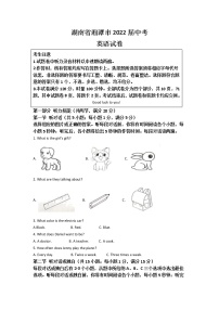 湖南省湘潭市2022届中考英语试卷