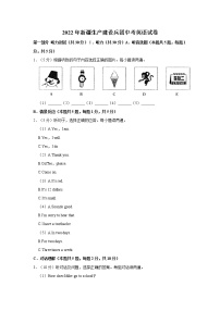 2022年新疆生产建设兵团中考英语试卷解析版