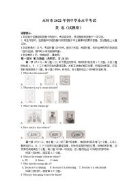 2022年湖南省永州市中考英语真题(word版无答案)