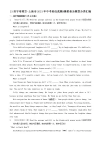 21首字母填空-上海市2021年中考英语真题&模拟卷分题型分类汇编(共18题)