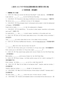 16句型转换（基础题）-上海市2021年中考英语真题&模拟卷分题型分类汇编（共31题）