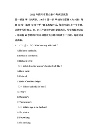 2022年四川省眉山市中考英语试卷解析版