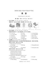 2022年海南省中考真题英语及答案