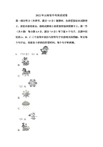 2022年云南省中考英语试卷解析版